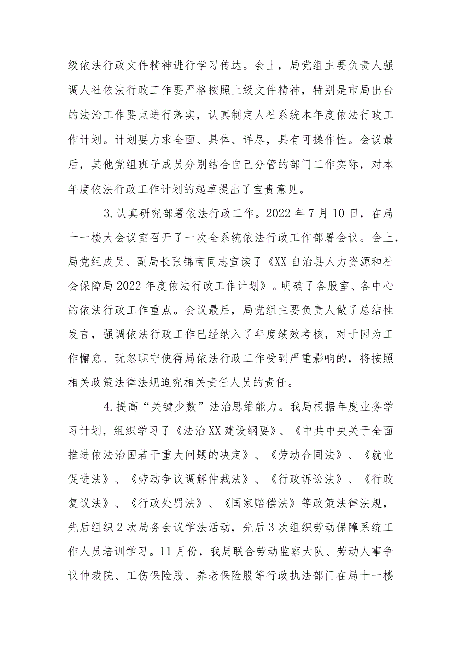 XX自治县人力资源和社会保障局依法行政工作总结.docx_第2页