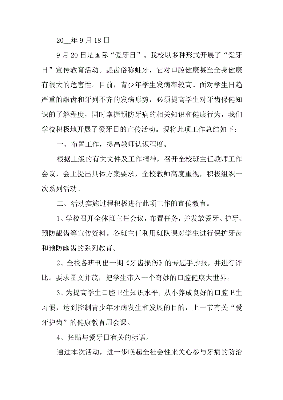 2023年度全国爱牙日活动工作总结汇编七篇.docx_第2页