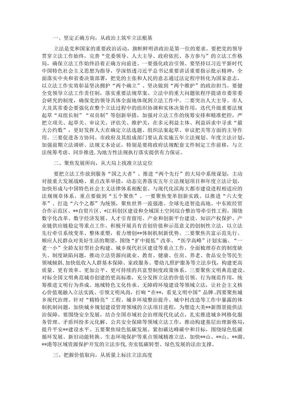 在全市地方立法工作会议上的讲话.docx_第2页
