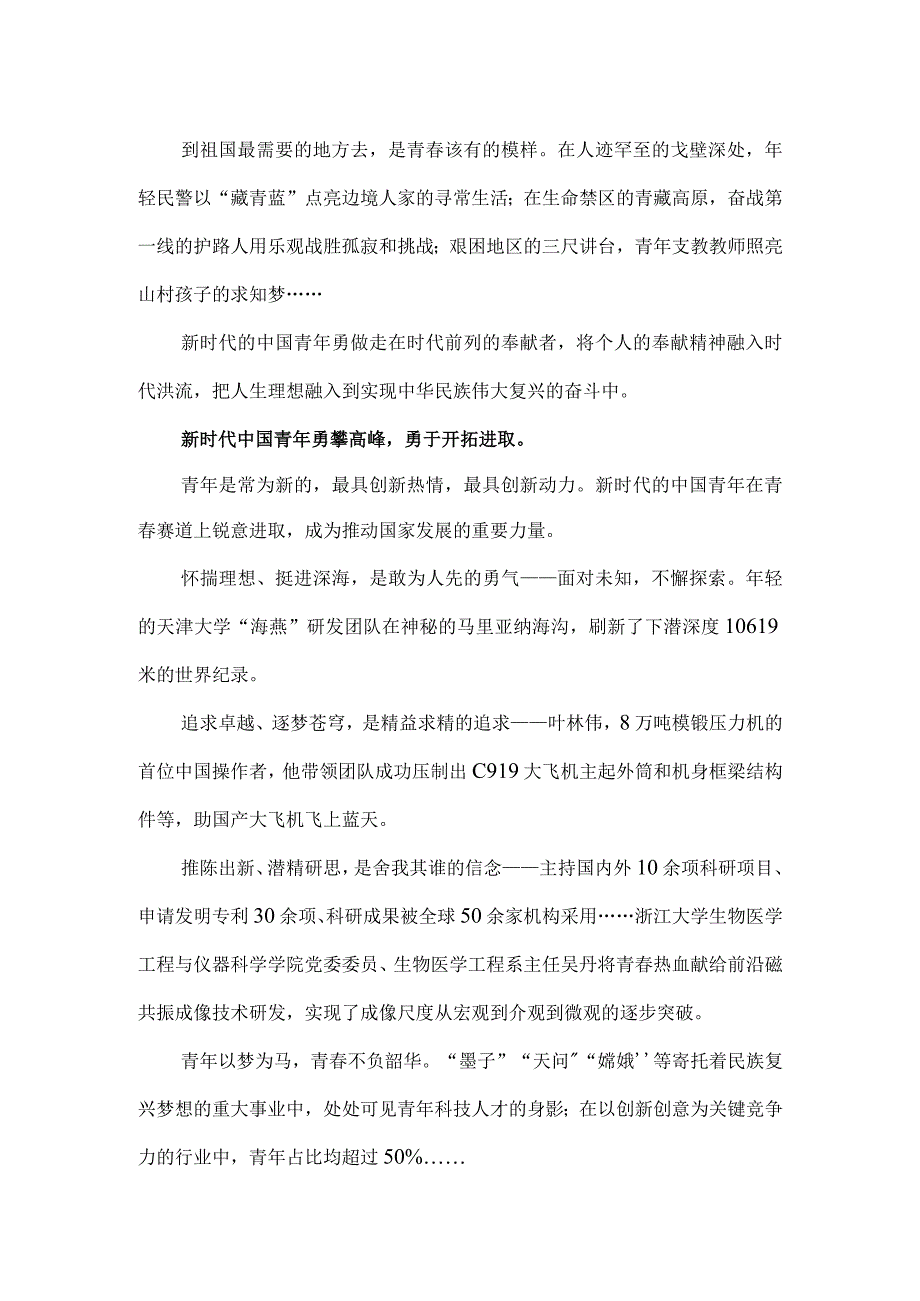 学习共青团十九大心得体会.docx_第2页