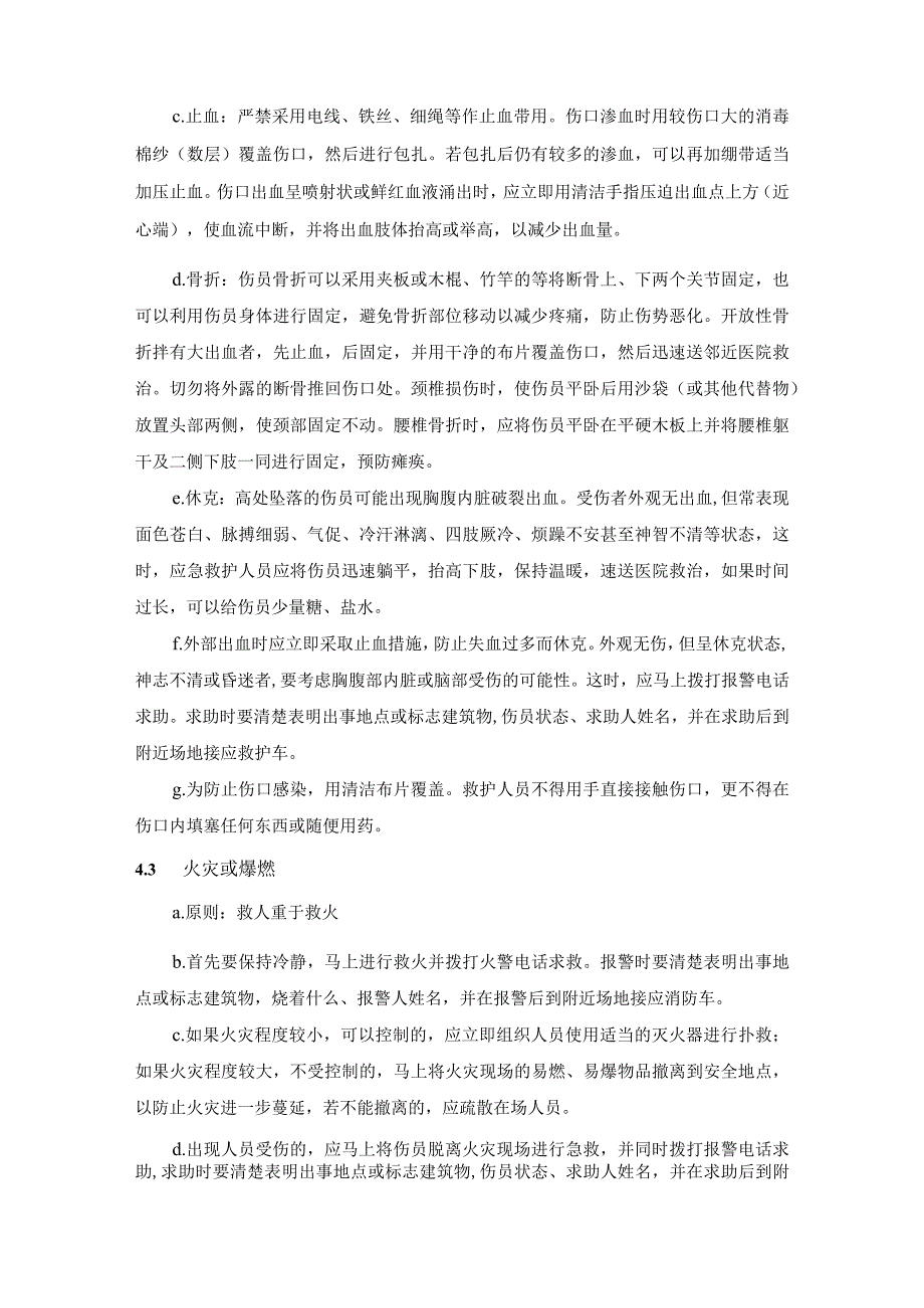 施工项目安全和质量应急预案.docx_第3页