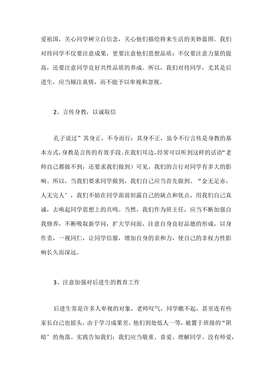 九年级第二学期班主任工作计划模板范本.docx_第2页