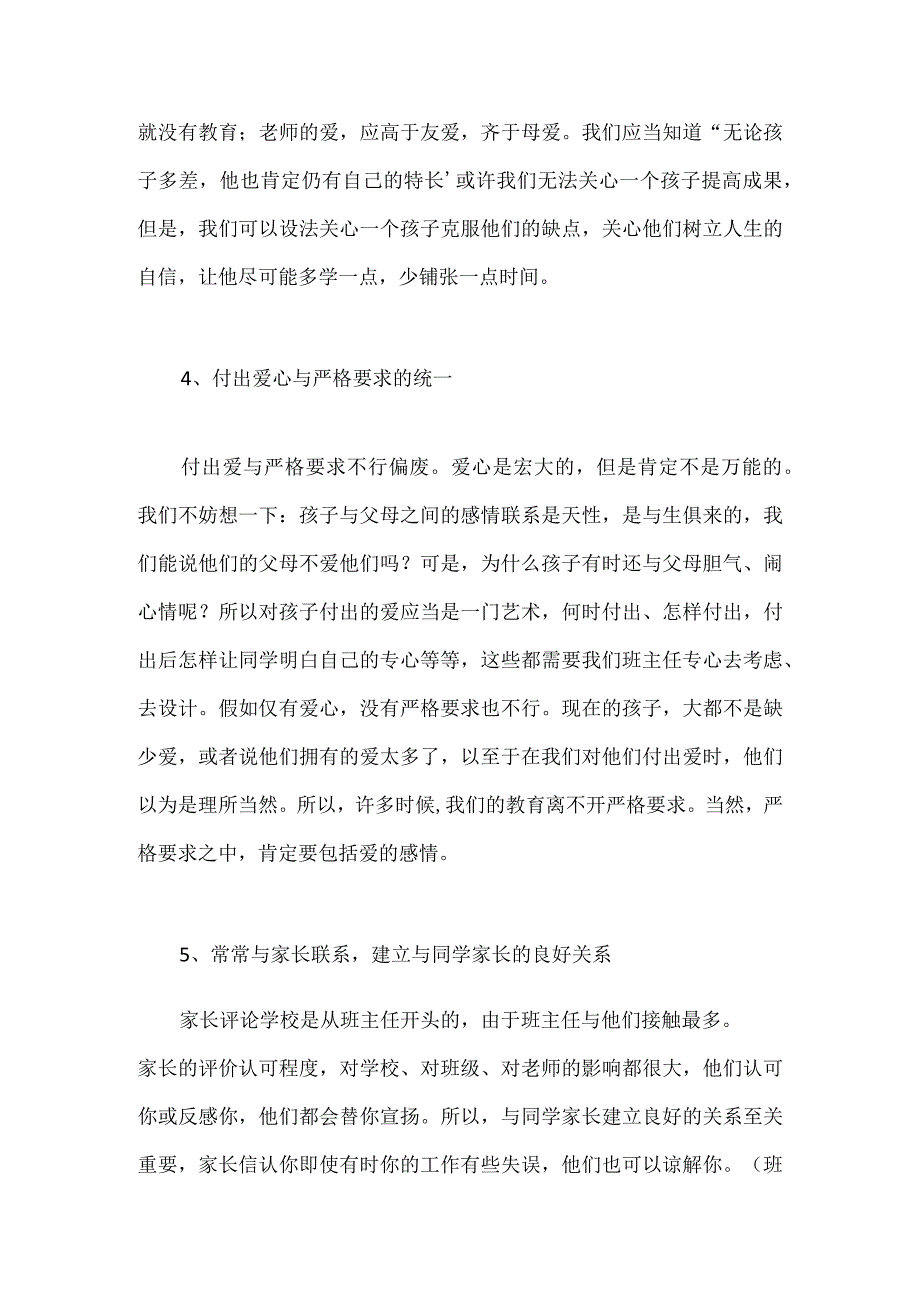 九年级第二学期班主任工作计划模板范本.docx_第3页