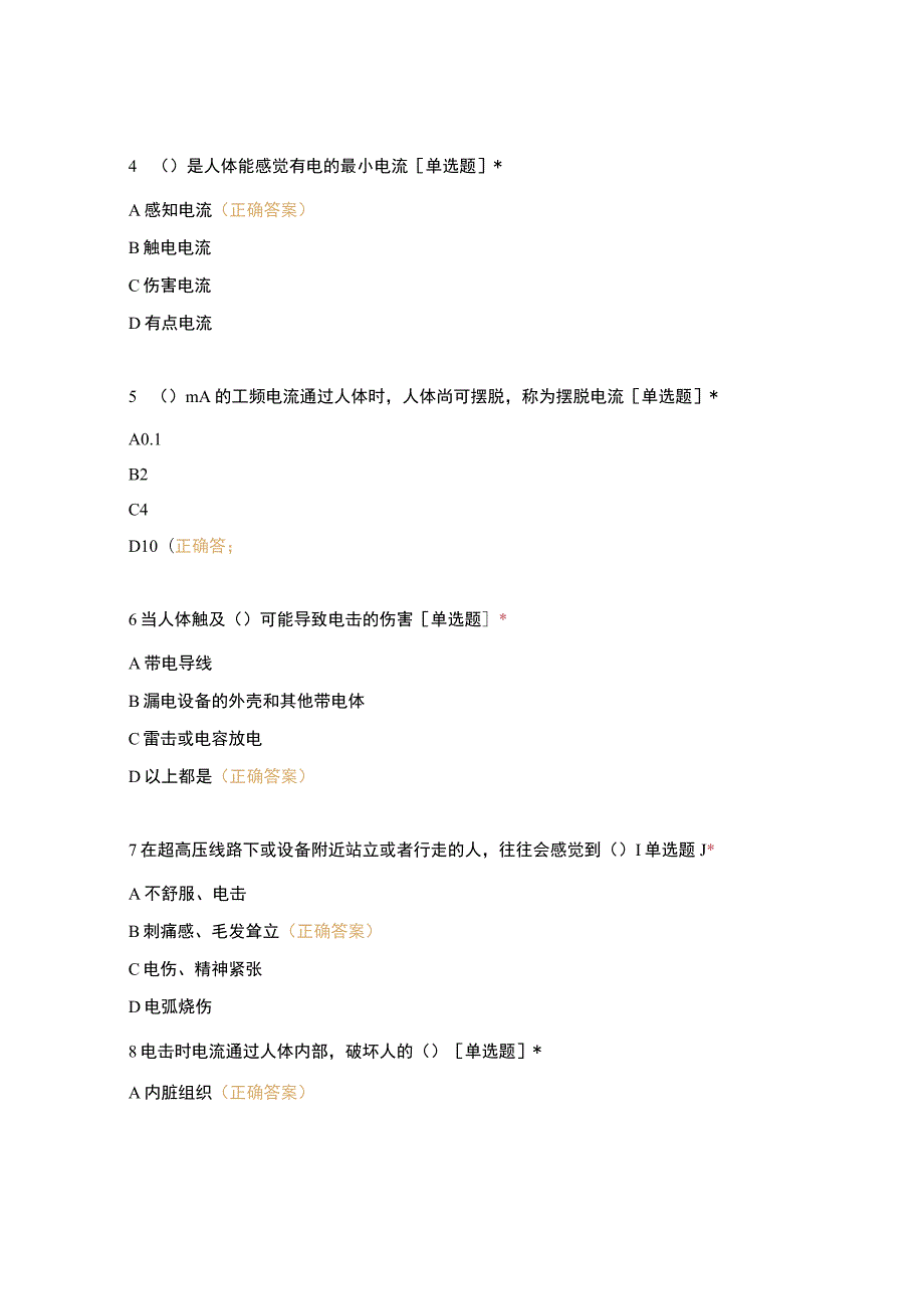 高职中职大学期末考试《中级电工理论》选201-250和判201-250 选择题 客观题 期末试卷 试题和答案.docx_第2页