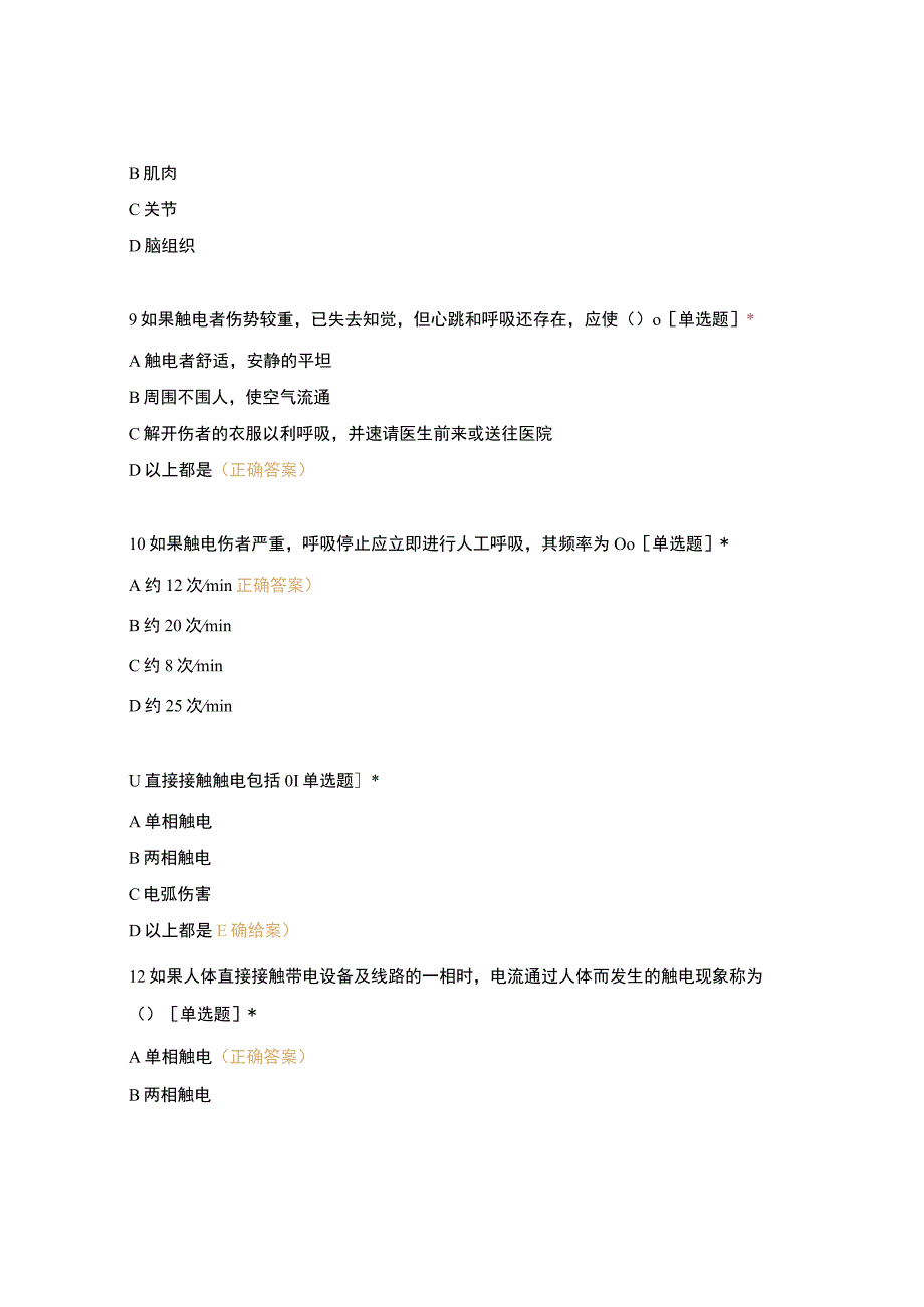 高职中职大学期末考试《中级电工理论》选201-250和判201-250 选择题 客观题 期末试卷 试题和答案.docx_第3页