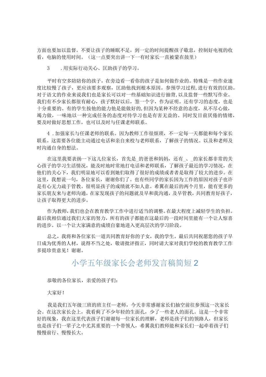 小学五年级家长会老师发言稿简短5篇.docx_第2页