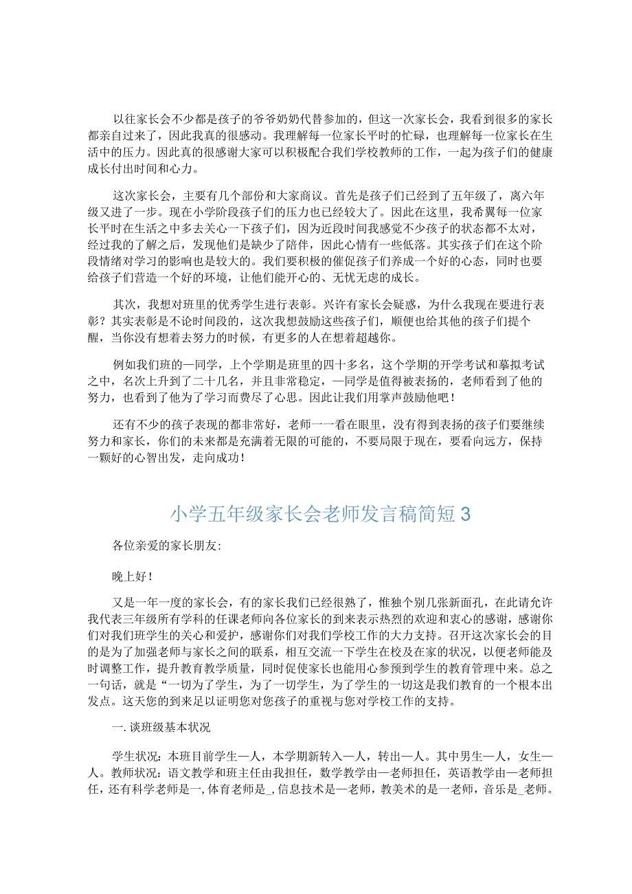 小学五年级家长会老师发言稿简短5篇.docx_第3页