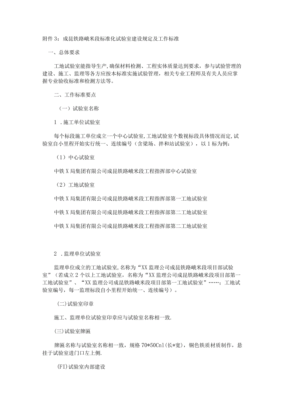 紧急施工现场标示标牌要点.docx_第3页