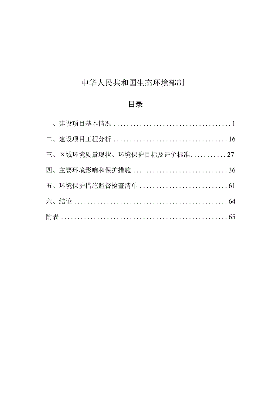 年产钢塑复合带45000吨、铝塑复合带8000吨生产项目环评报告表.docx_第2页