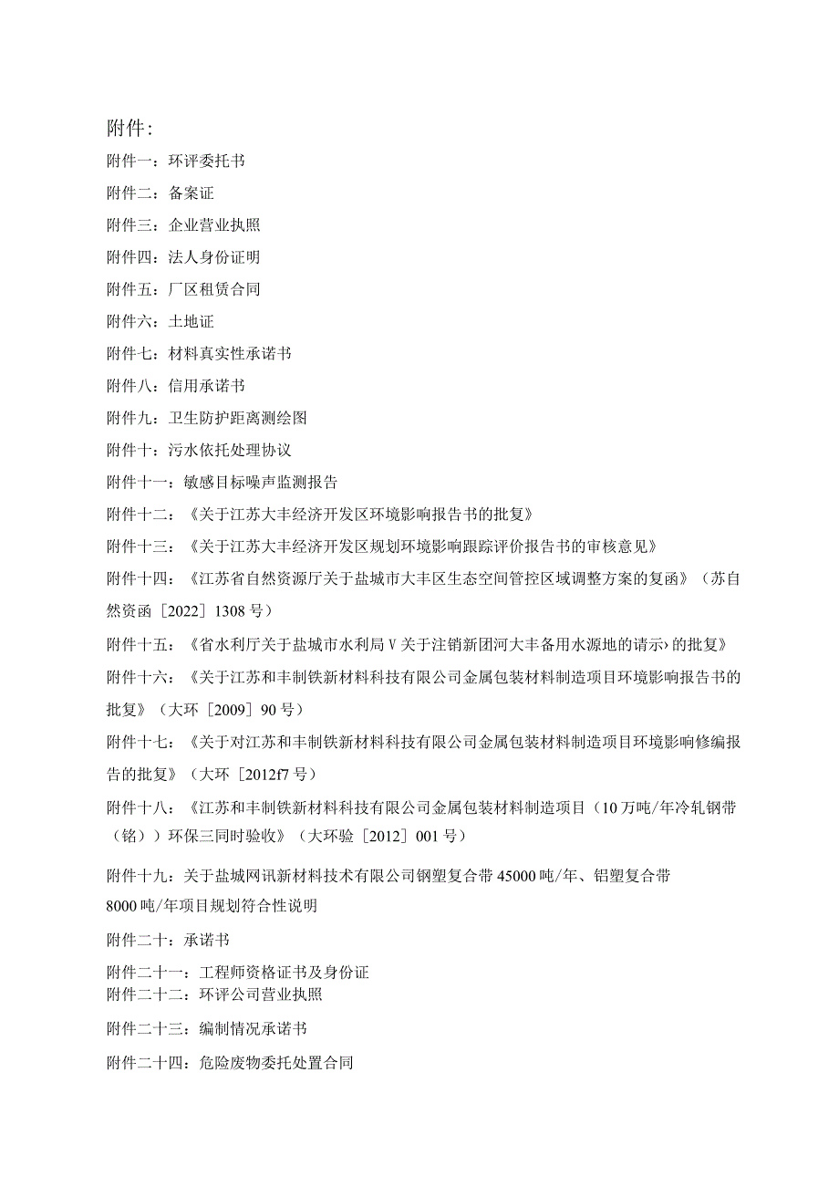 年产钢塑复合带45000吨、铝塑复合带8000吨生产项目环评报告表.docx_第3页