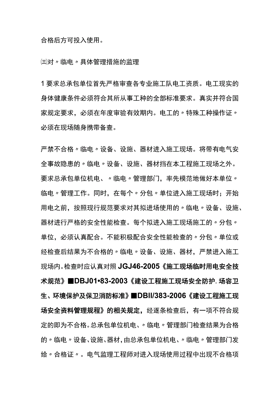 临电专业监理实施细则全.docx_第3页