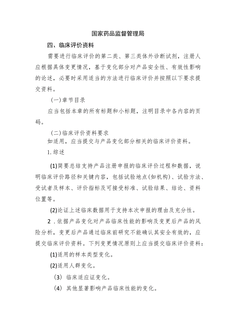 临床评价资料.docx_第1页