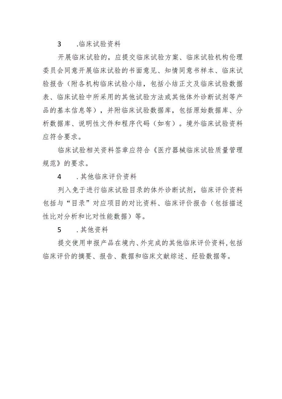 临床评价资料.docx_第2页