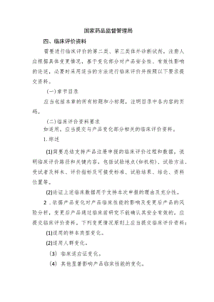 临床评价资料.docx