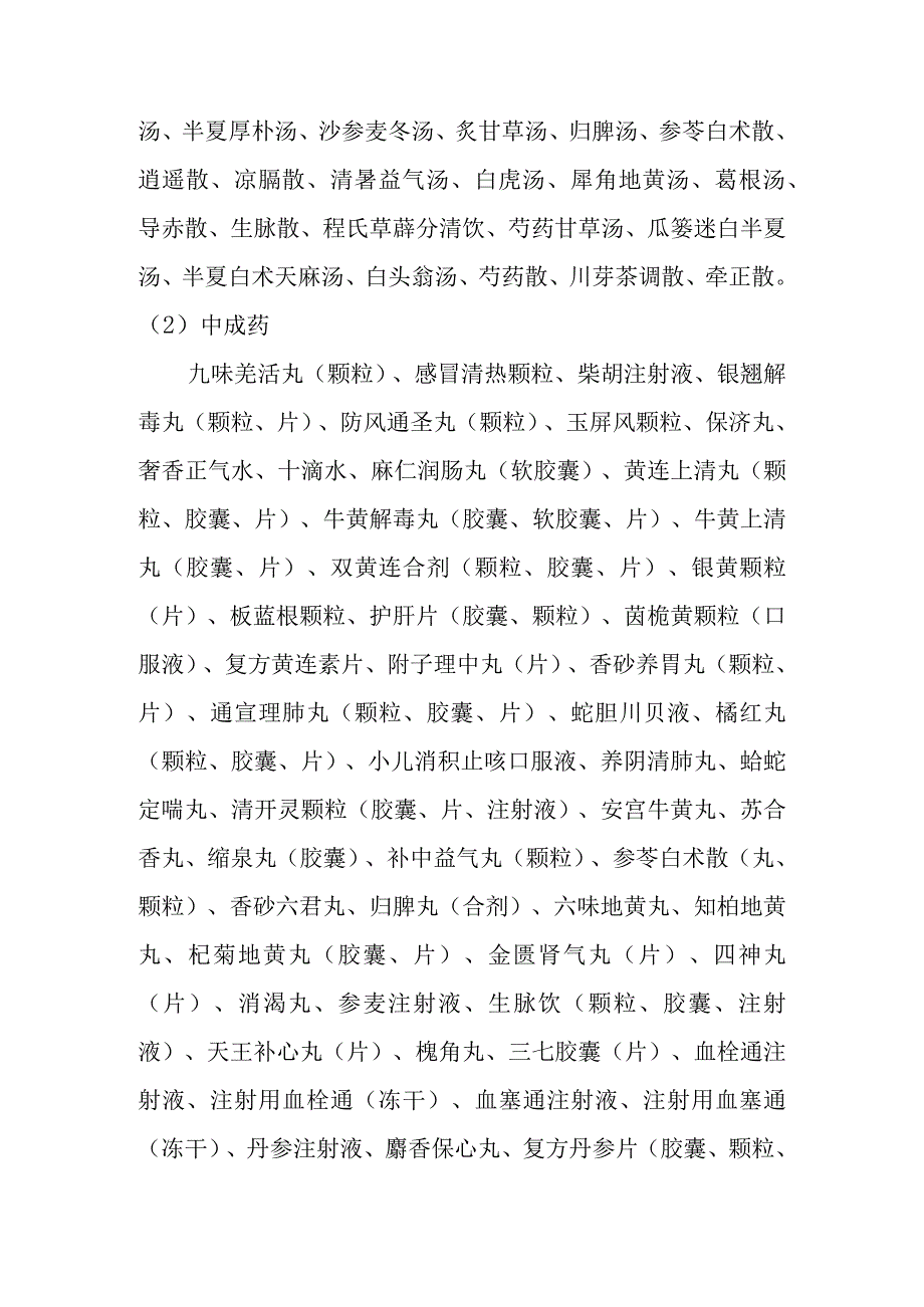 中医住院医师培训内容.docx_第3页