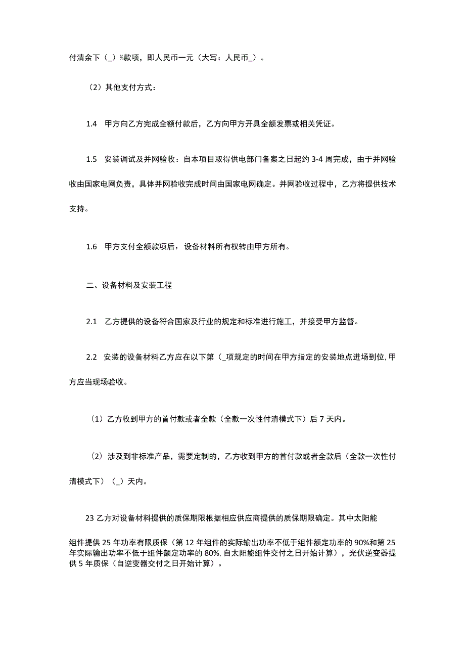 光伏系统销售安装合同 标准版 模板.docx_第2页