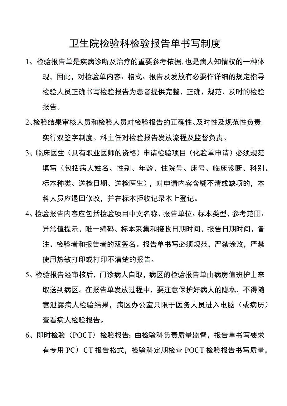 卫生院检验科检验报告单书写制度.docx_第1页