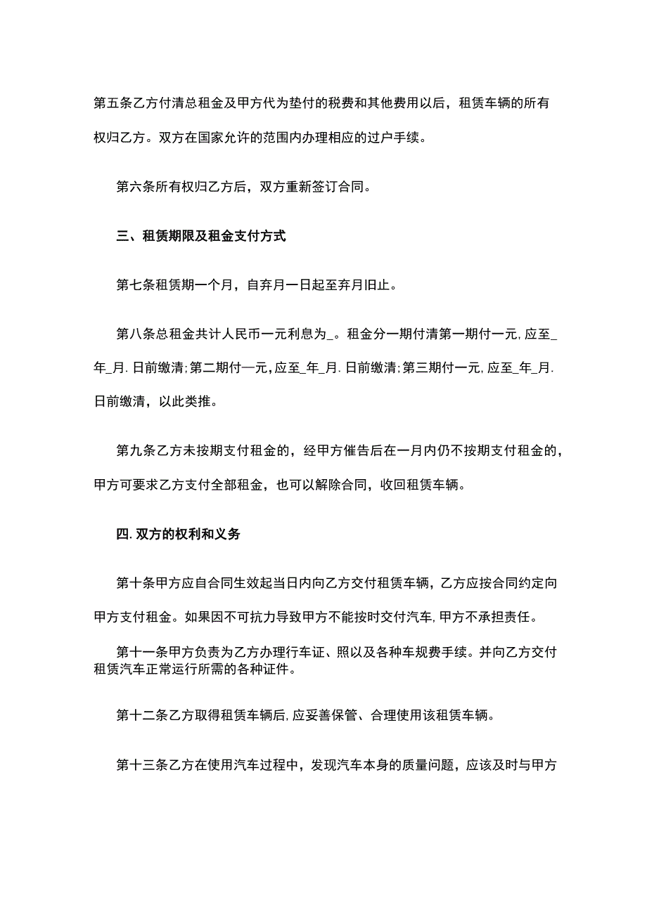 汽车融资租赁合同 标准版模板.docx_第2页