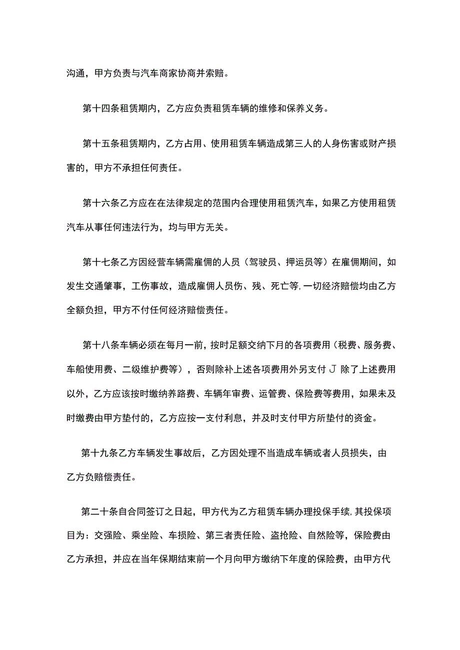 汽车融资租赁合同 标准版模板.docx_第3页