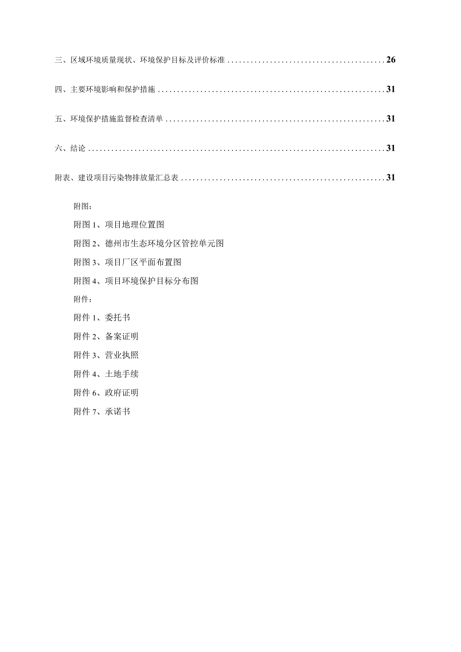 年产300吨肉制品调理项目环境影响评价报告书.docx_第2页