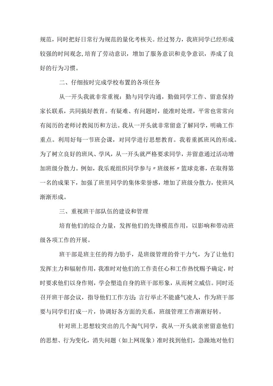 九年级班主任第一学期班务工作总结模板范本.docx_第2页