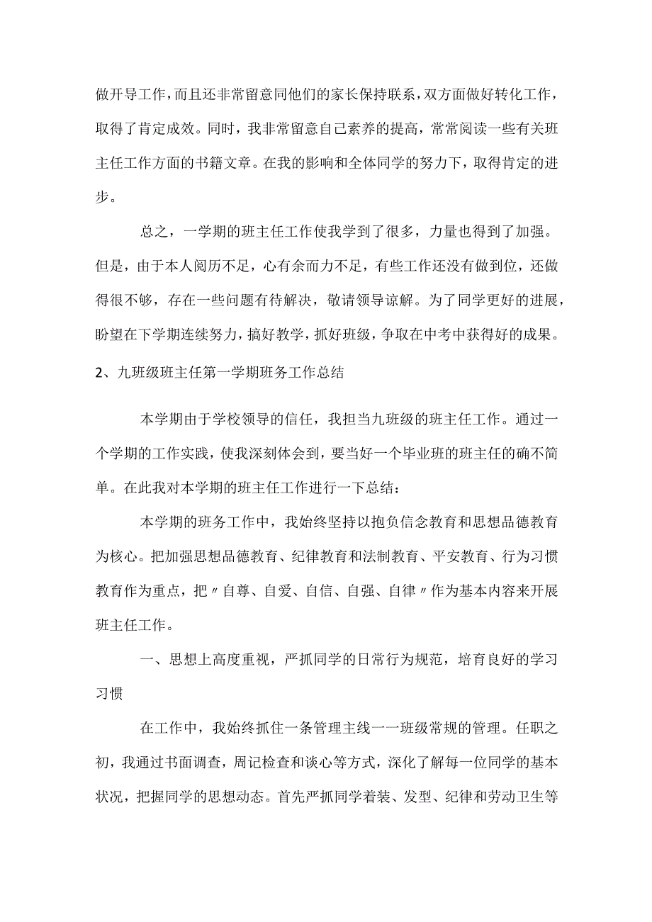 九年级班主任第一学期班务工作总结模板范本.docx_第3页