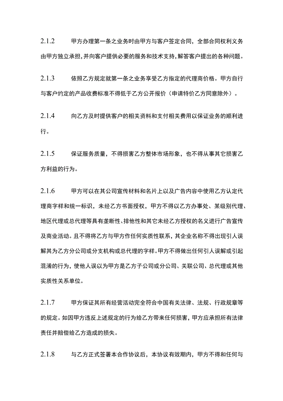 代理商分销合同 标准版模板.docx_第2页