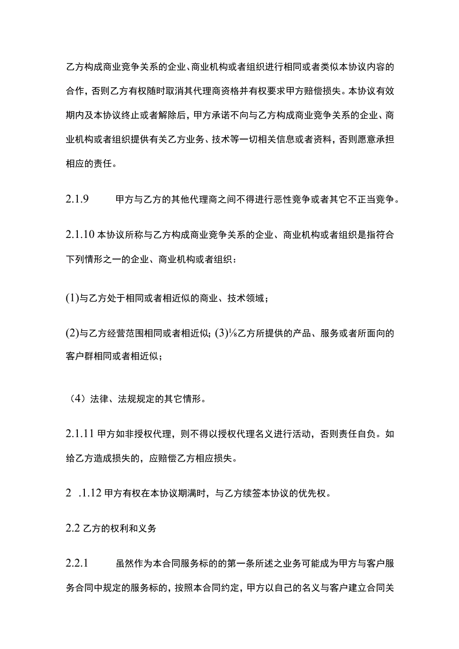 代理商分销合同 标准版模板.docx_第3页