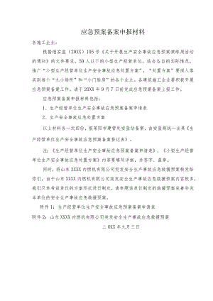 企业安全生产应急预案（汇编5）.docx