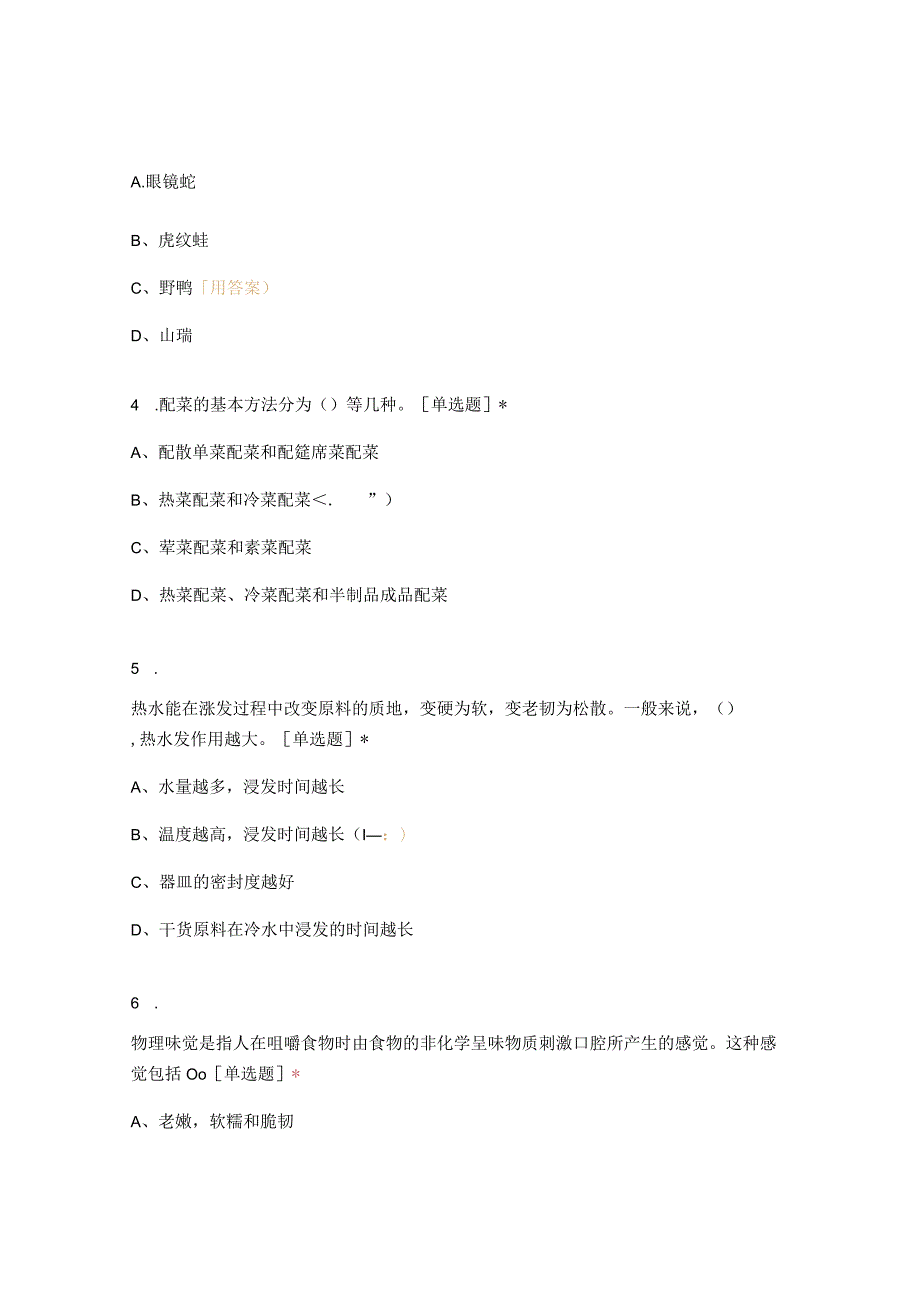 高职中职大学期末考试食品工艺学概论 选择题 客观题 期末试卷 试题和答案.docx_第2页