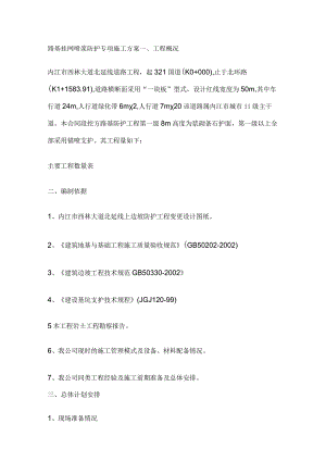 路基挂网喷浆防护专项施工方案全.docx