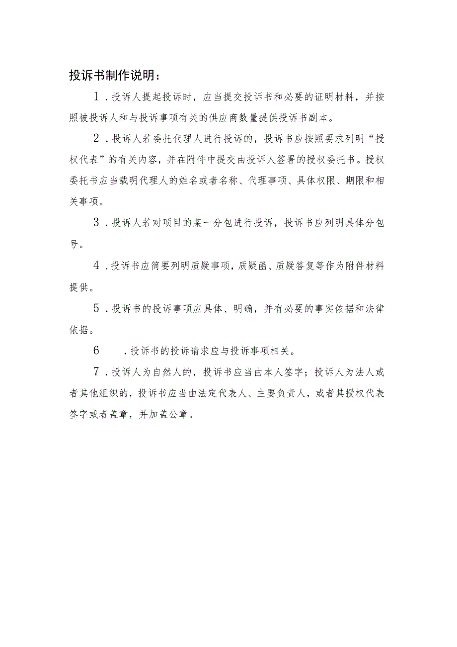 政府采购供应商投诉书范本.docx_第3页