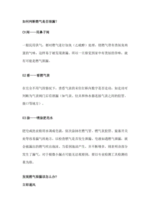 燃气泄漏的紧急处理方法.docx