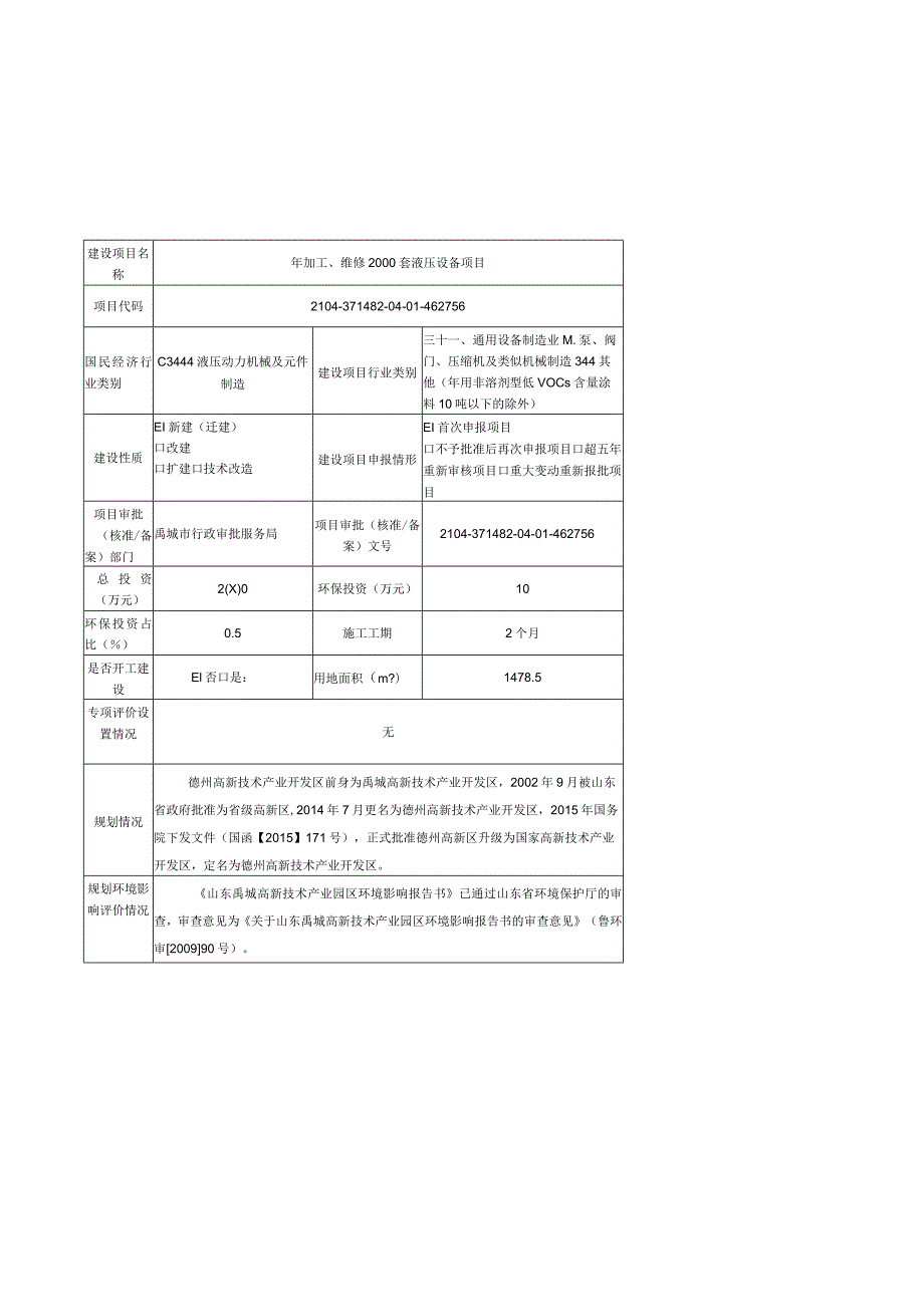 年加工、维修2000套液压设备项目环境影响评价报告书.docx_第2页