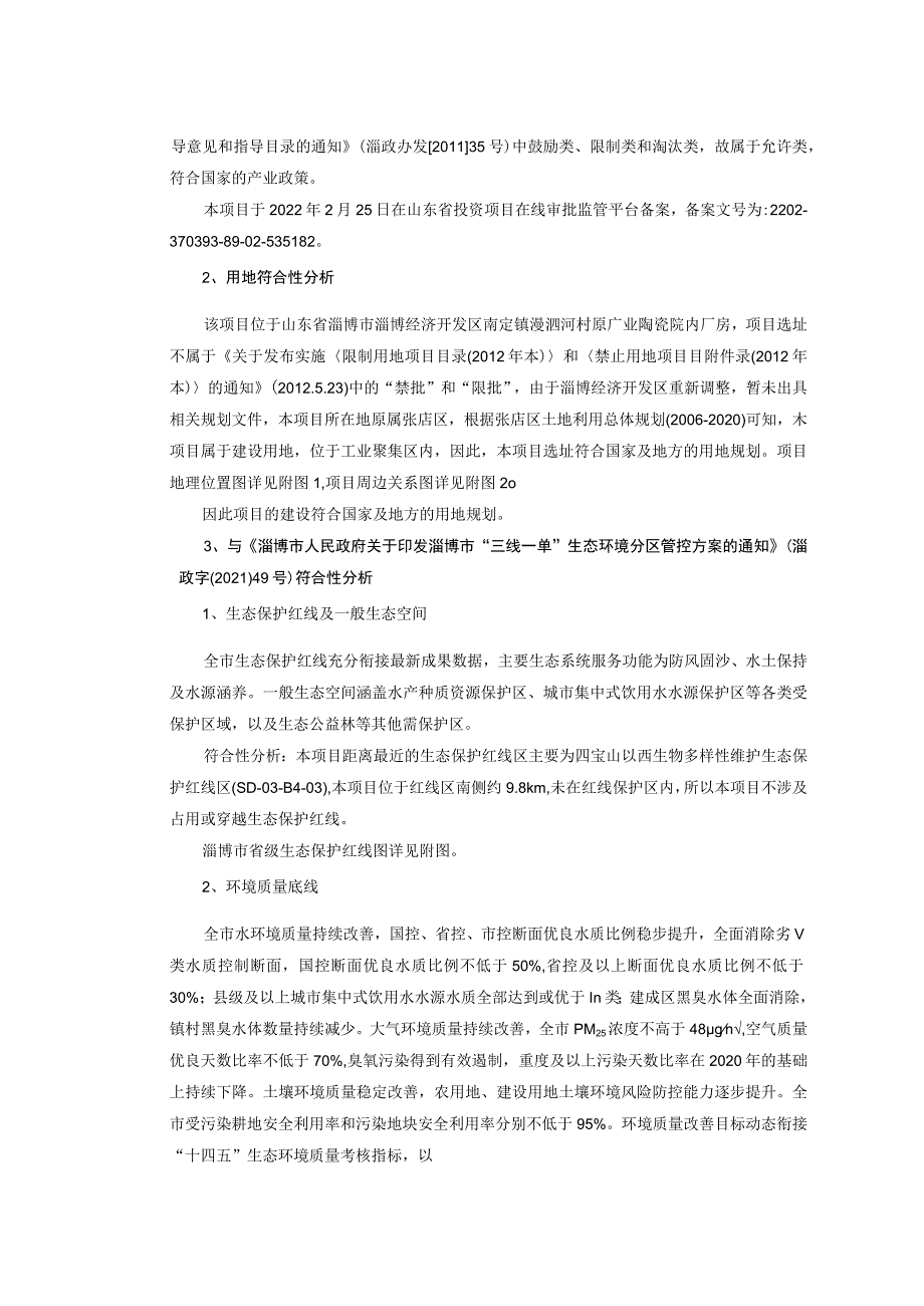 6000吨α铝基非金属纳米产品迁建技改项目环境影响评价报告书.docx_第3页