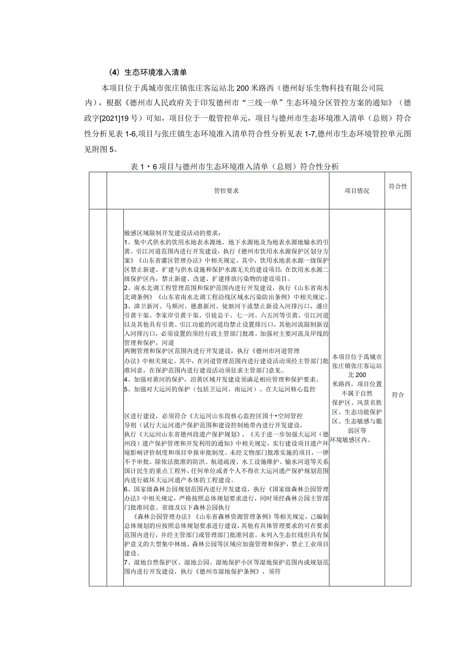 年加工150万个塑料制品项目环境影响评价报告书.docx_第3页