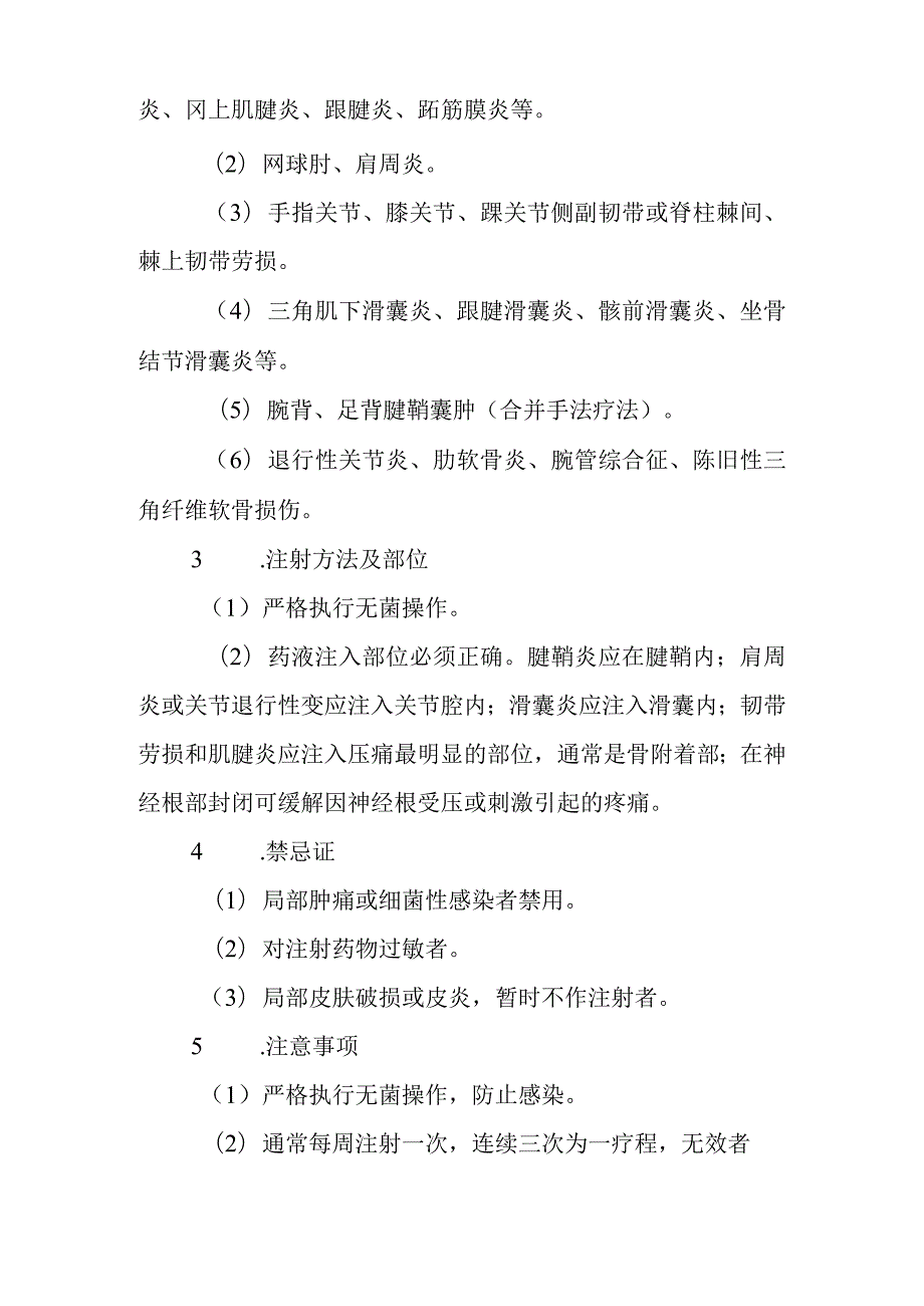 中医伤科临床治疗方法临床治疗基本技能.docx_第2页