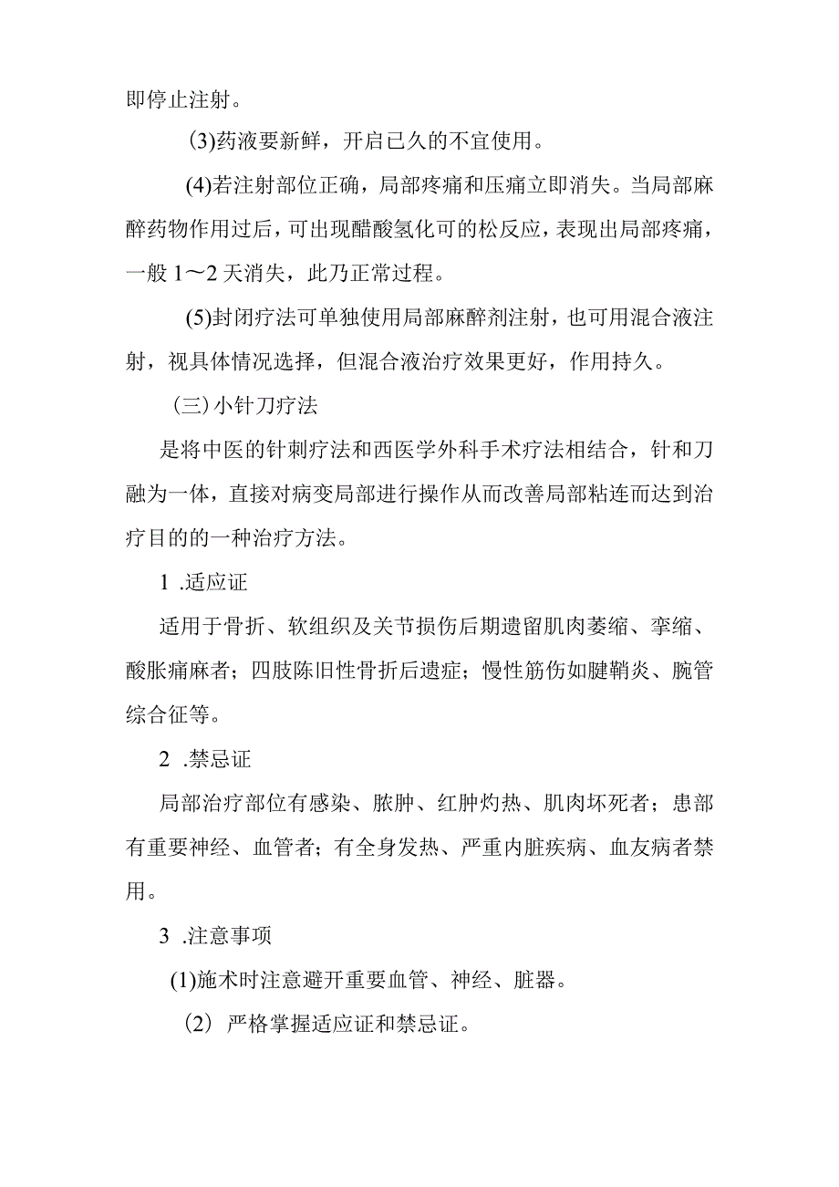 中医伤科临床治疗方法临床治疗基本技能.docx_第3页