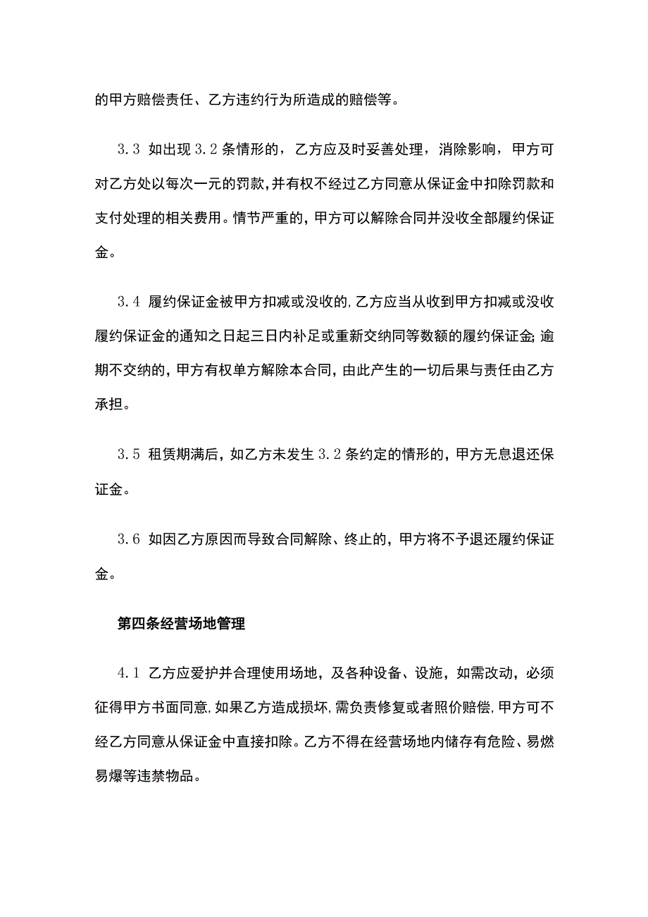 经营场地租赁合同 标准版模板.docx_第3页