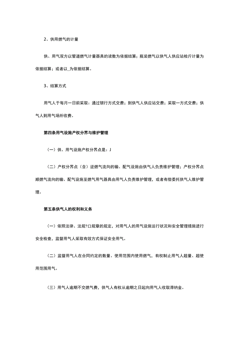 城市供用气合同 标准版模板全.docx_第3页