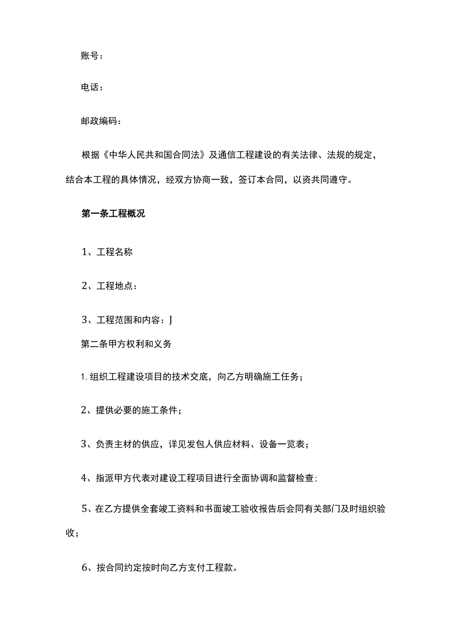 通信工程施工合同 标准版模板.docx_第2页