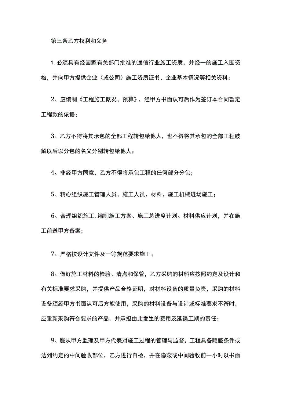 通信工程施工合同 标准版模板.docx_第3页