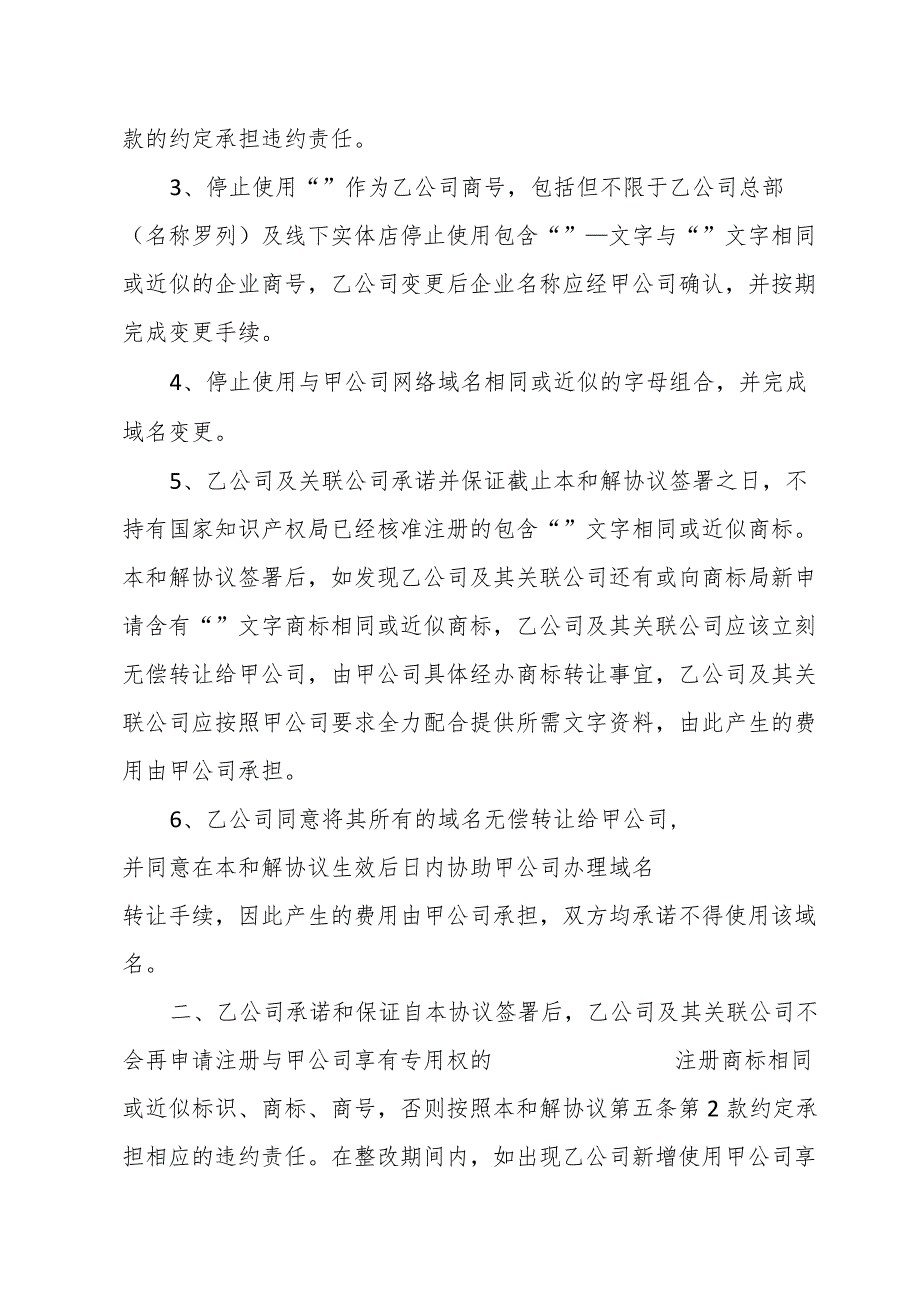 商标侵权和解协议.docx_第2页