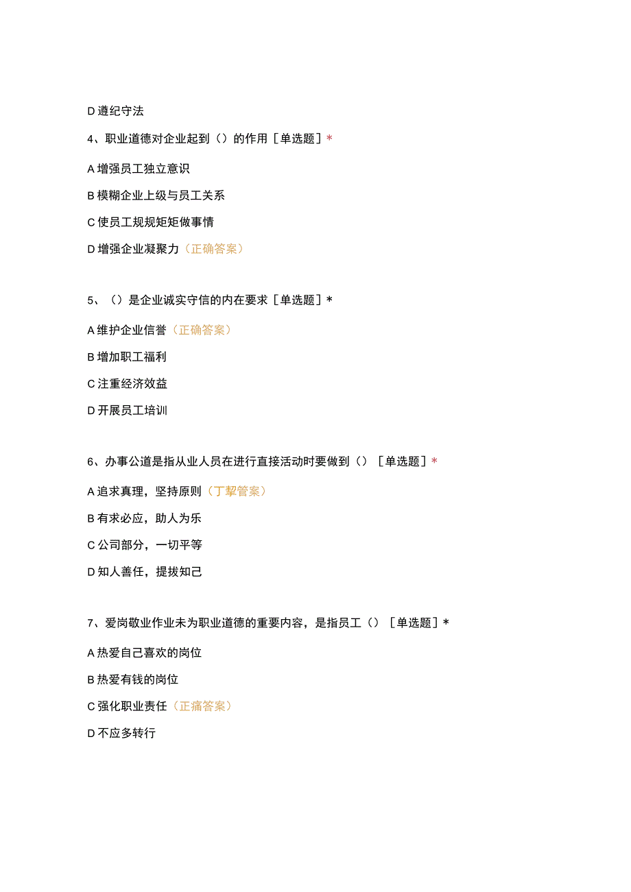 高职中职大学期末考试《中级电工理论》模拟卷1 选择题 客观题 期末试卷 试题和答案.docx_第2页