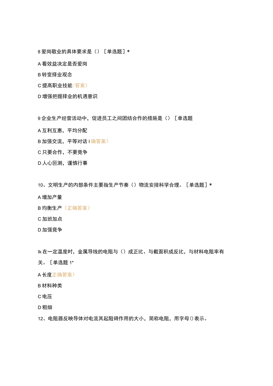 高职中职大学期末考试《中级电工理论》模拟卷1 选择题 客观题 期末试卷 试题和答案.docx_第3页