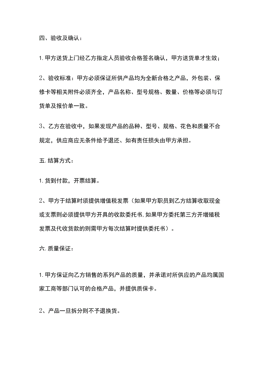 4S店产品供货合同 标准版模板.docx_第2页