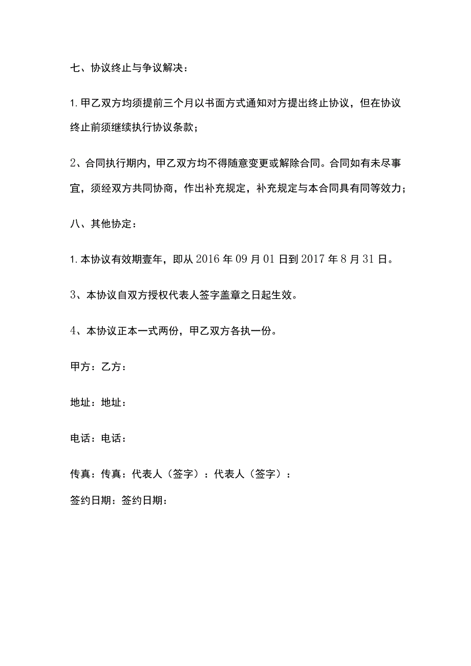 4S店产品供货合同 标准版模板.docx_第3页