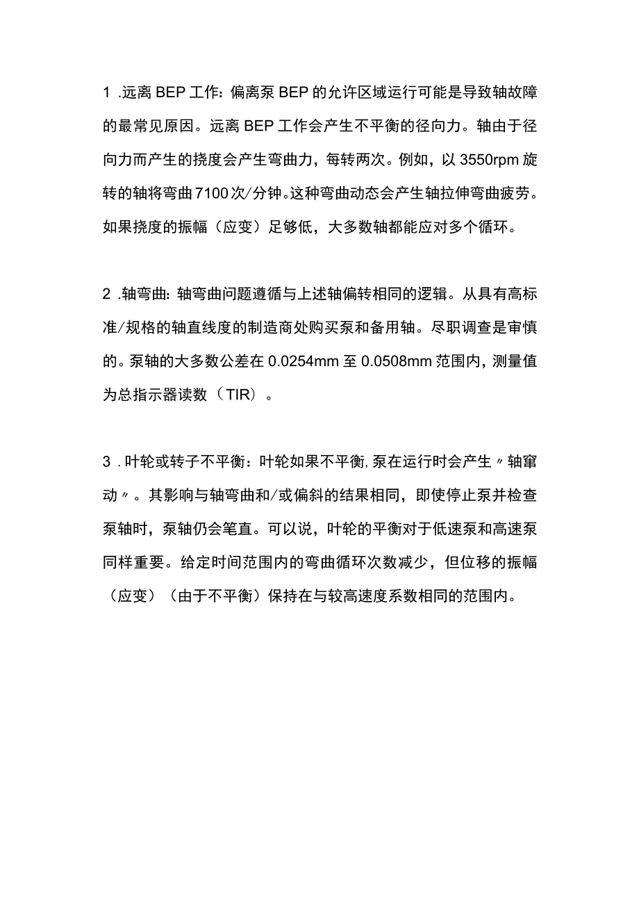 泵断轴的10个常见因素.docx_第1页