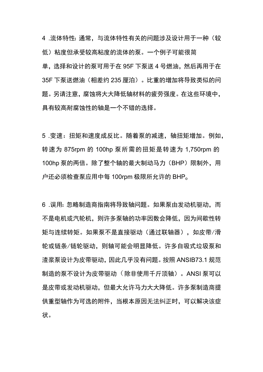 泵断轴的10个常见因素.docx_第2页