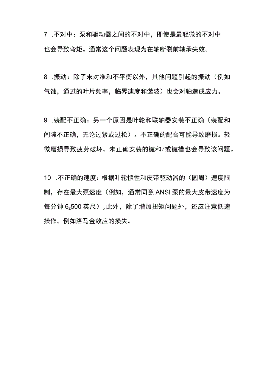 泵断轴的10个常见因素.docx_第3页